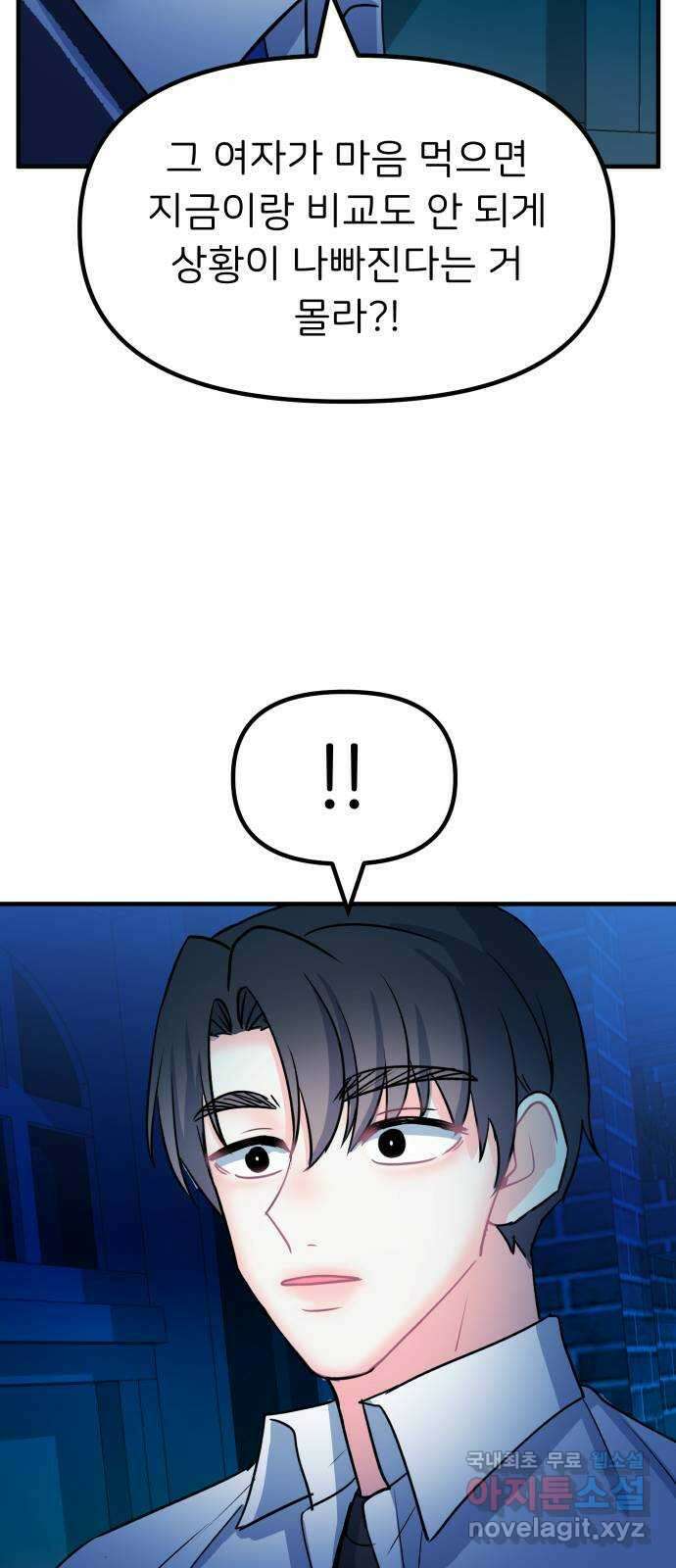 메리의 불타는 행복회로 43화 메리가 선택한 결과 5 7