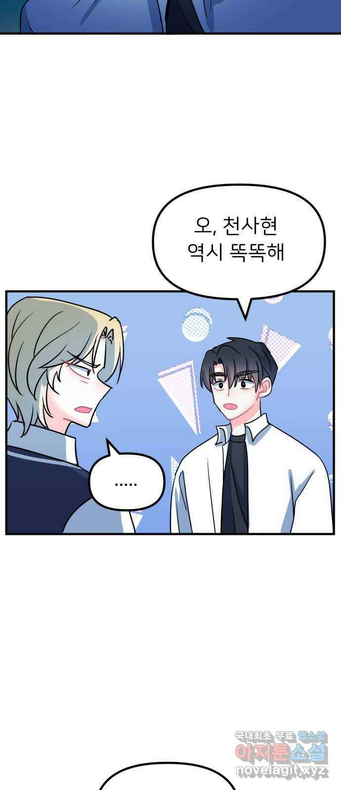 메리의 불타는 행복회로 43화 메리가 선택한 결과 5 8