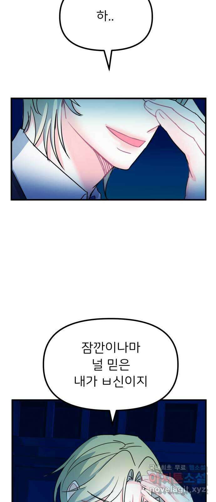 메리의 불타는 행복회로 43화 메리가 선택한 결과 5 9