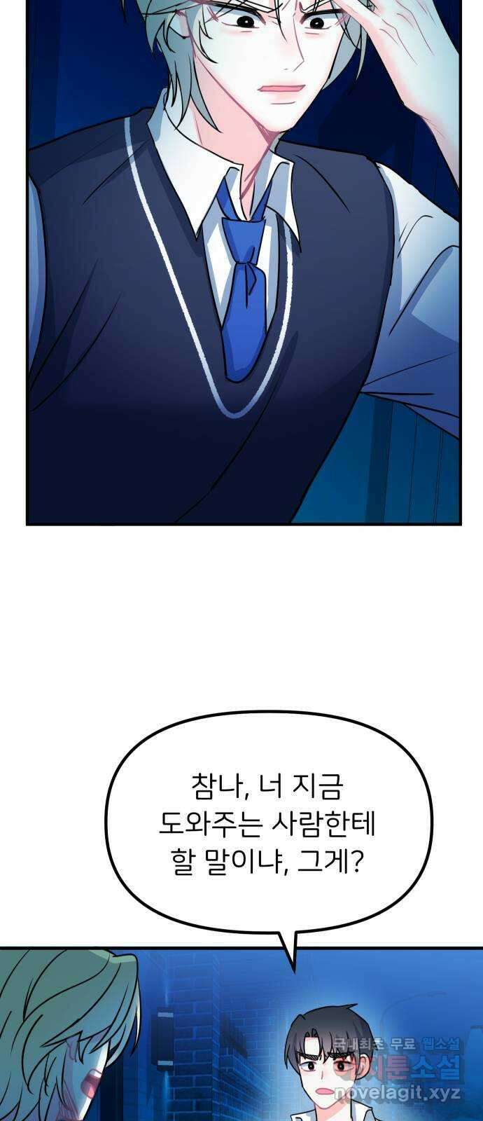 메리의 불타는 행복회로 43화 메리가 선택한 결과 5 10