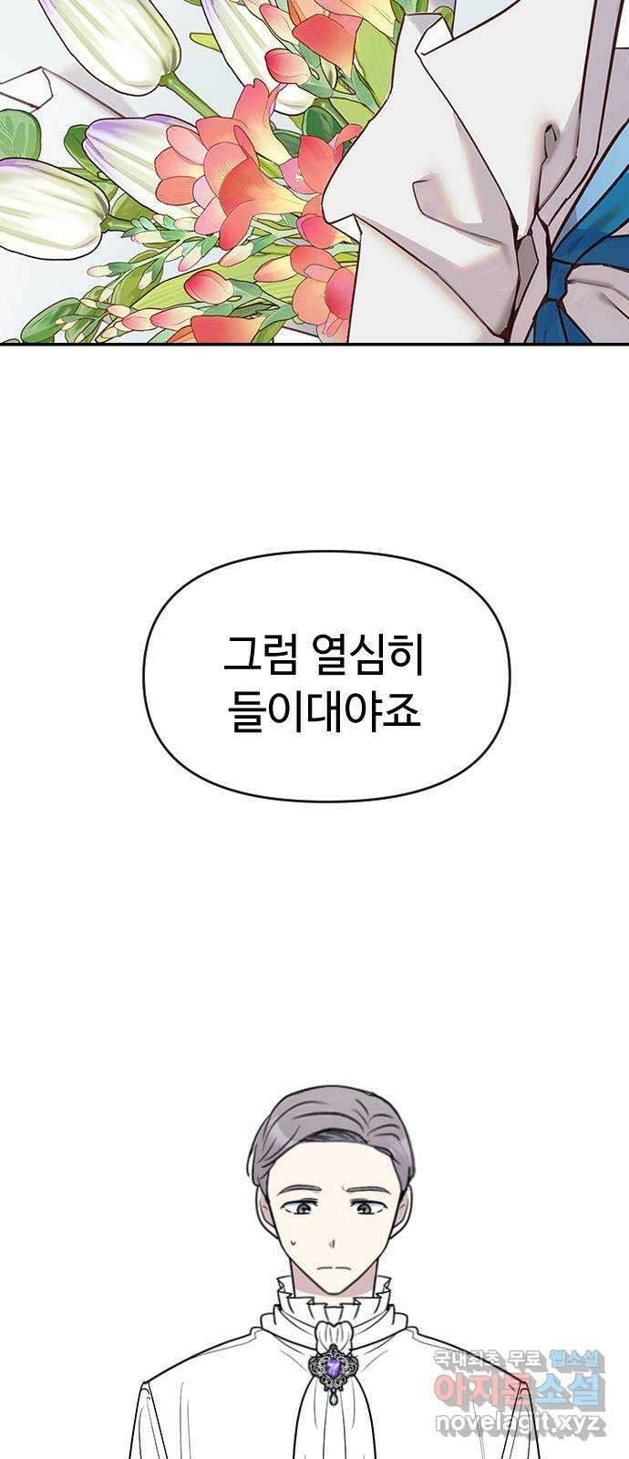 역주행! 71화 6
