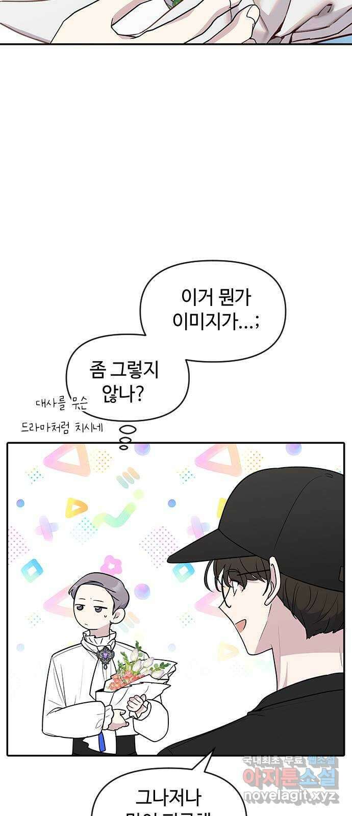 역주행! 71화 8