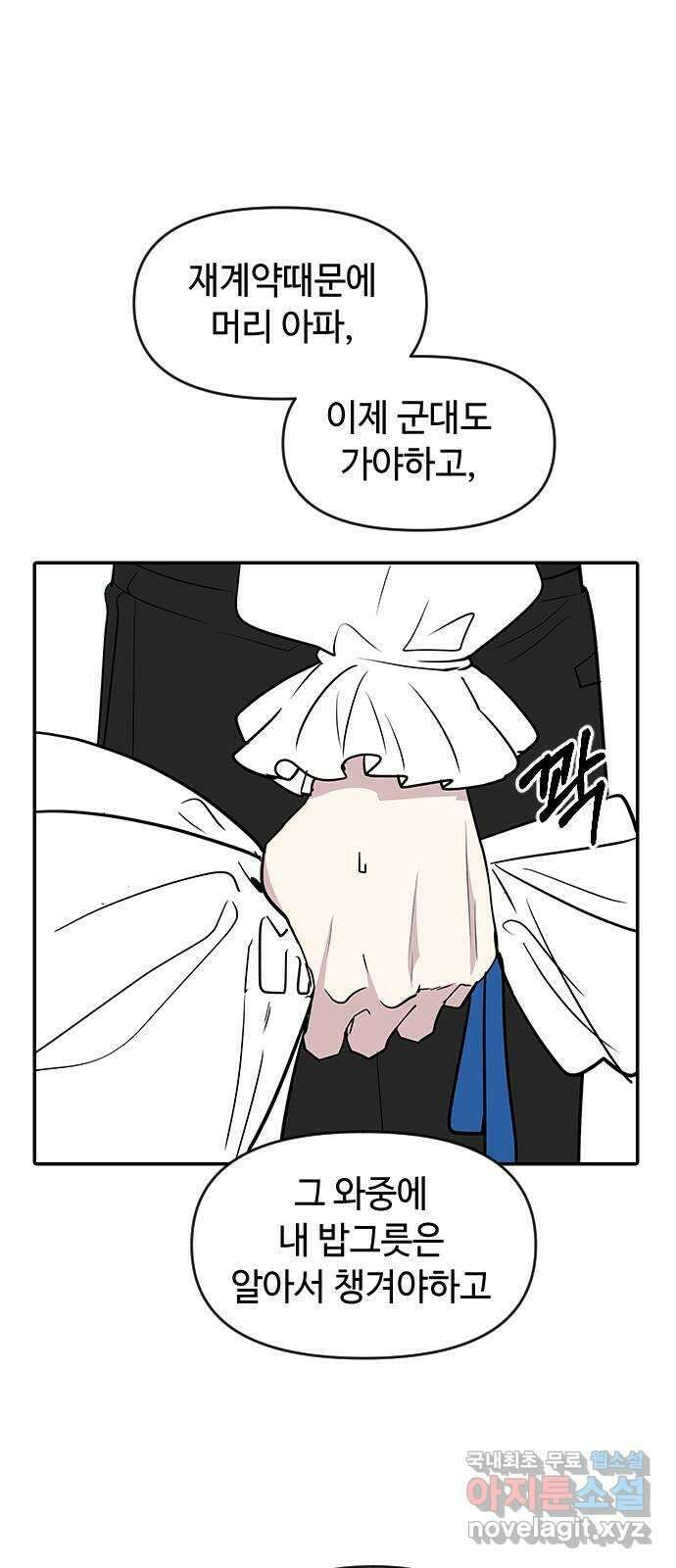 역주행! 71화 14