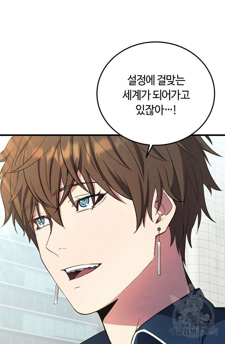 신이 쓰는 웹소설 2화 5