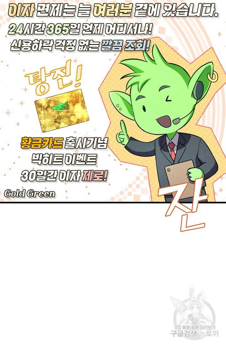 신이 쓰는 웹소설 2화 7