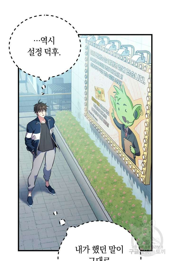 신이 쓰는 웹소설 2화 8