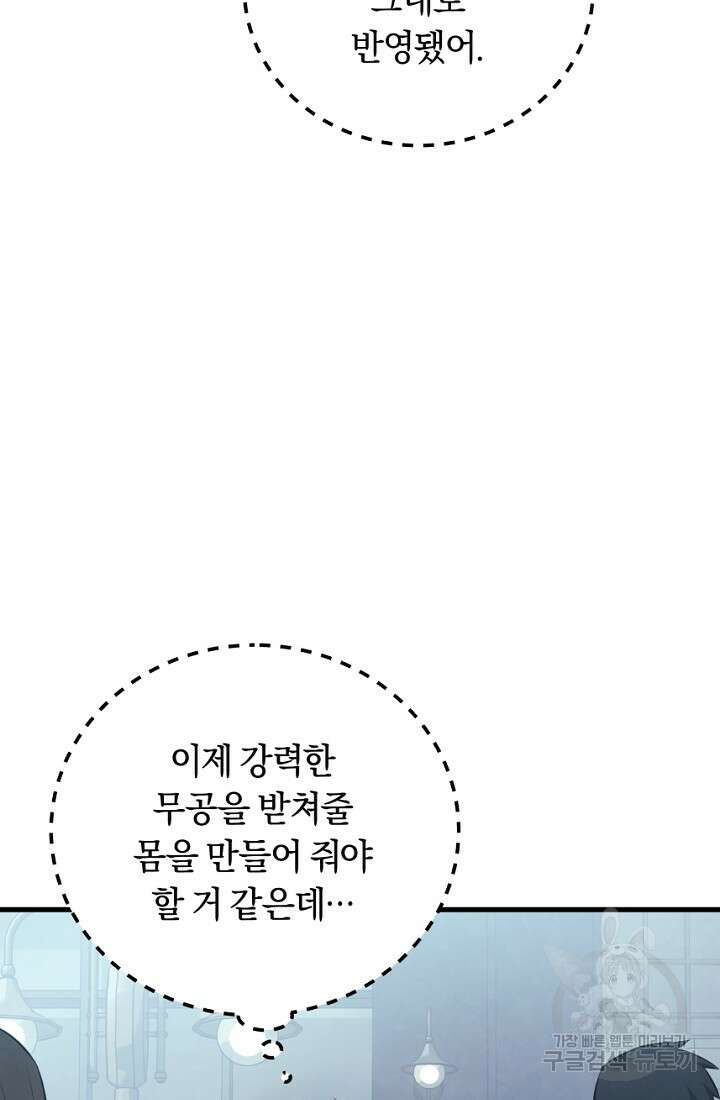 신이 쓰는 웹소설 2화 9