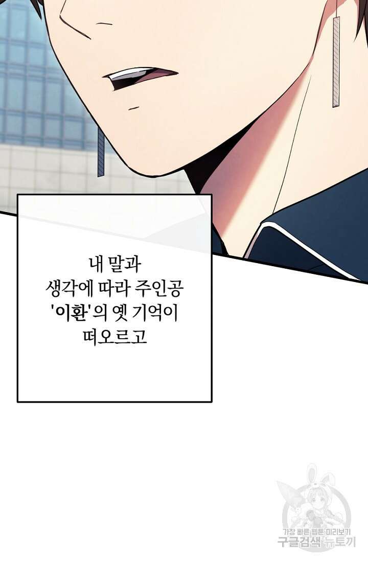 신이 쓰는 웹소설 2화 12