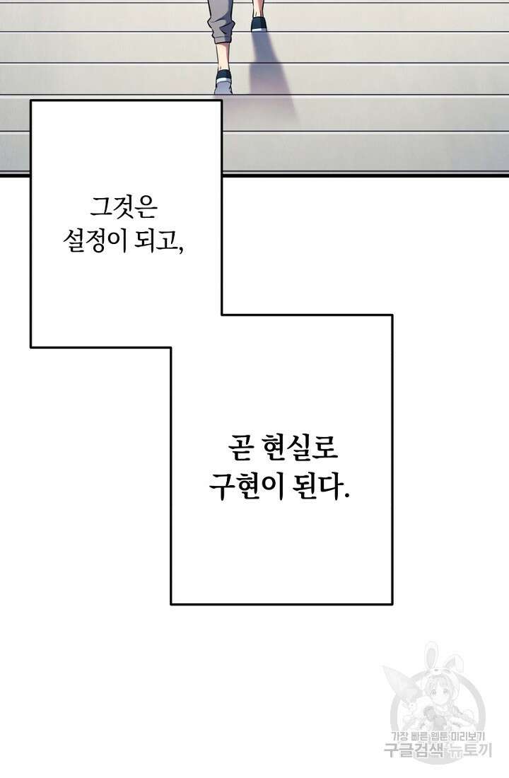 신이 쓰는 웹소설 2화 17