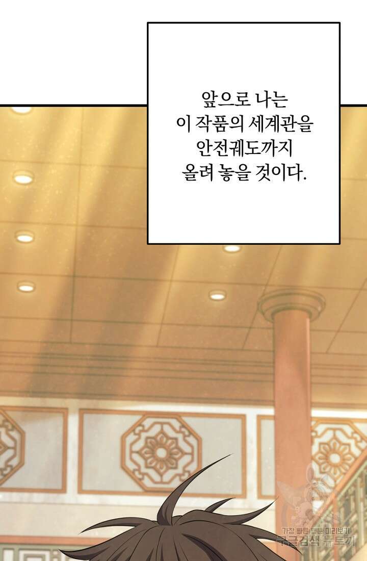 신이 쓰는 웹소설 2화 24