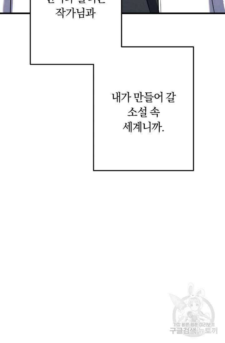 신이 쓰는 웹소설 2화 26