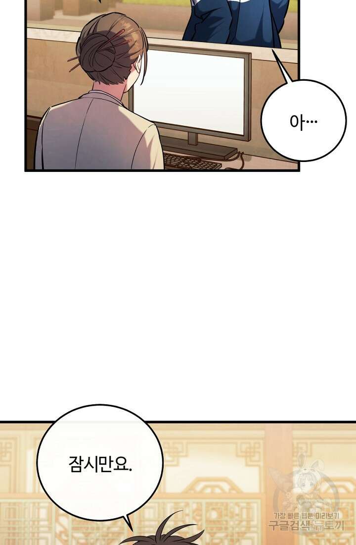 신이 쓰는 웹소설 2화 29