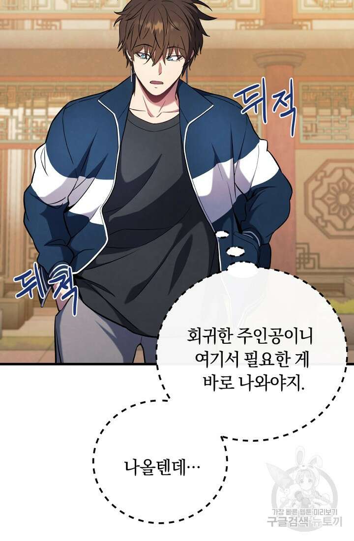 신이 쓰는 웹소설 2화 30