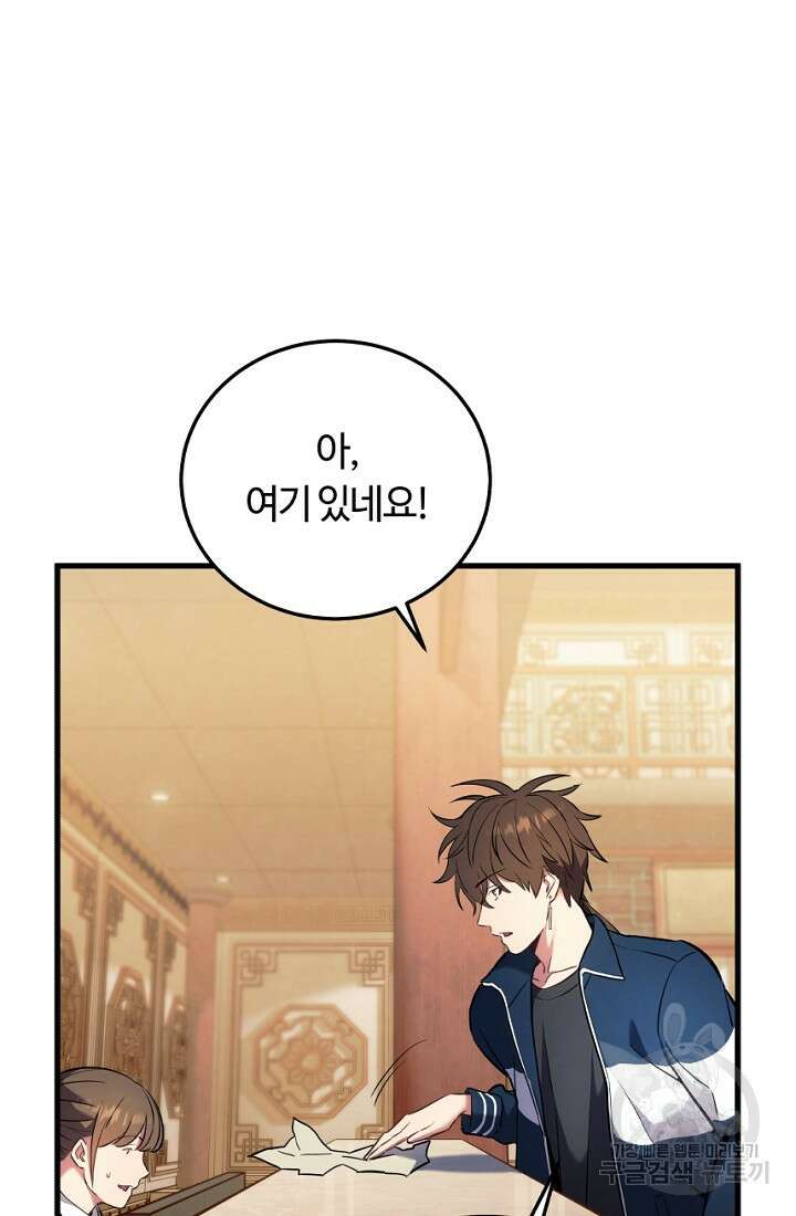 신이 쓰는 웹소설 2화 31