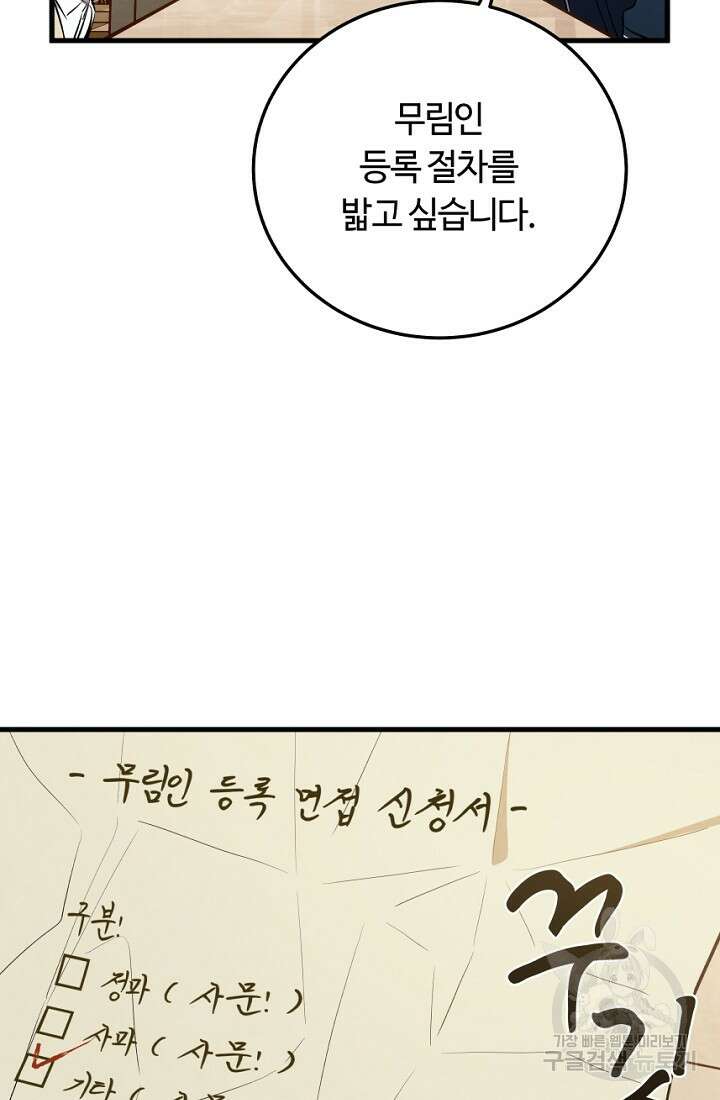신이 쓰는 웹소설 2화 32