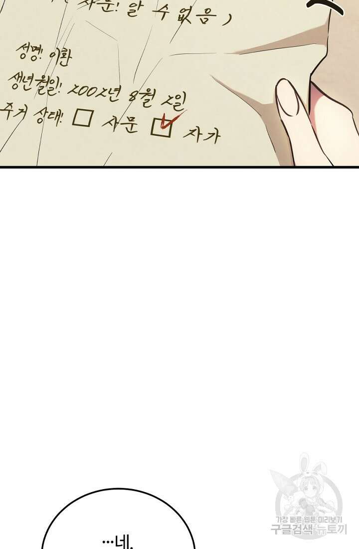 신이 쓰는 웹소설 2화 33