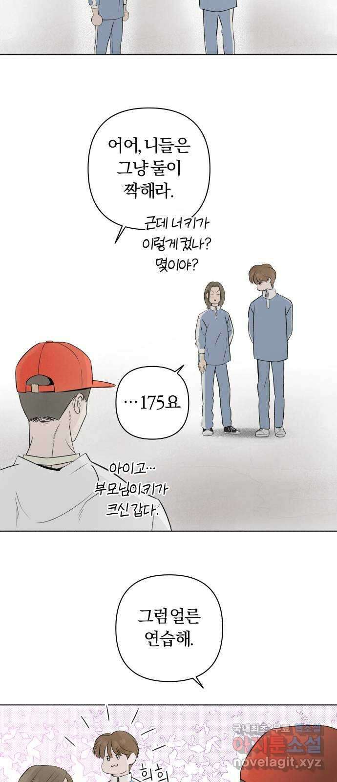토마토가 돼라! 13화 : 비밀 (5) 10