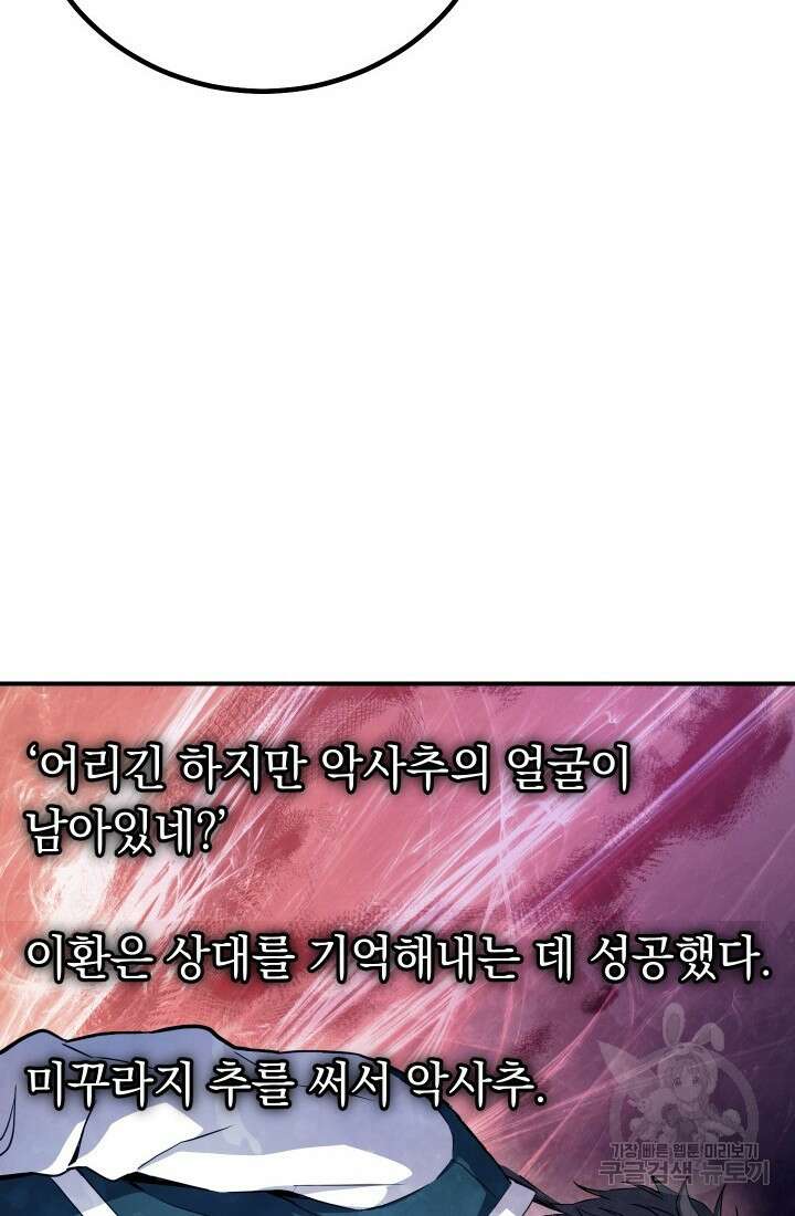 신이 쓰는 웹소설 9화 6