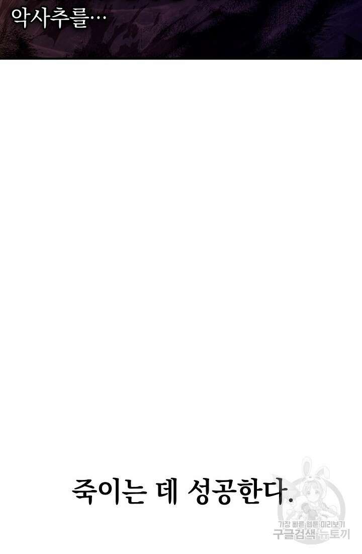 신이 쓰는 웹소설 9화 8