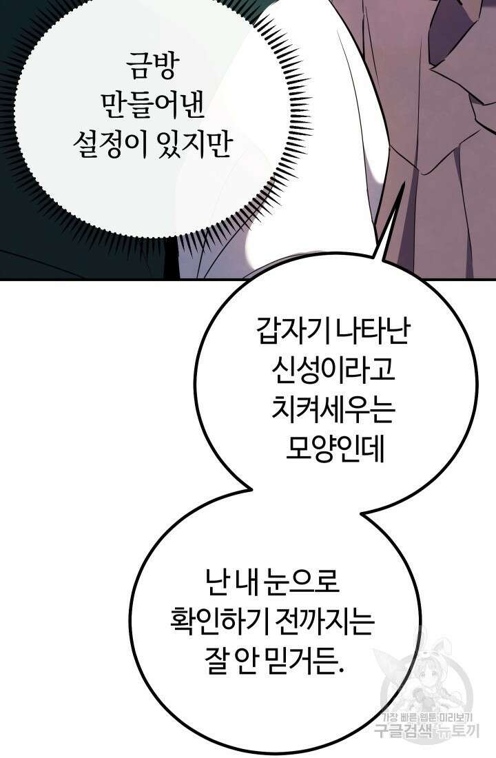 신이 쓰는 웹소설 9화 12