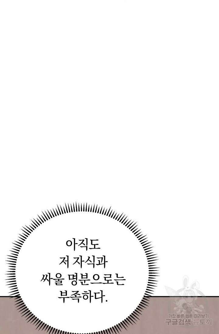 신이 쓰는 웹소설 9화 13
