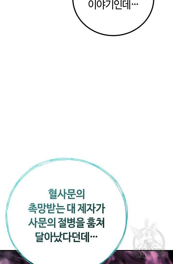 신이 쓰는 웹소설 9화 19