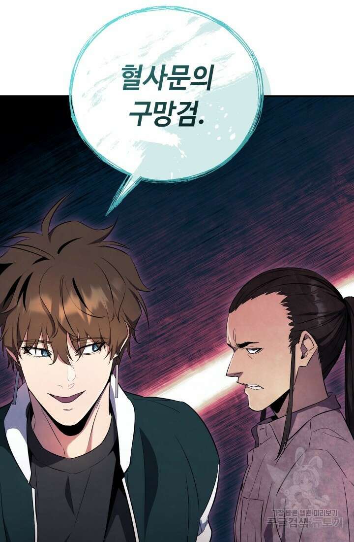 신이 쓰는 웹소설 9화 23