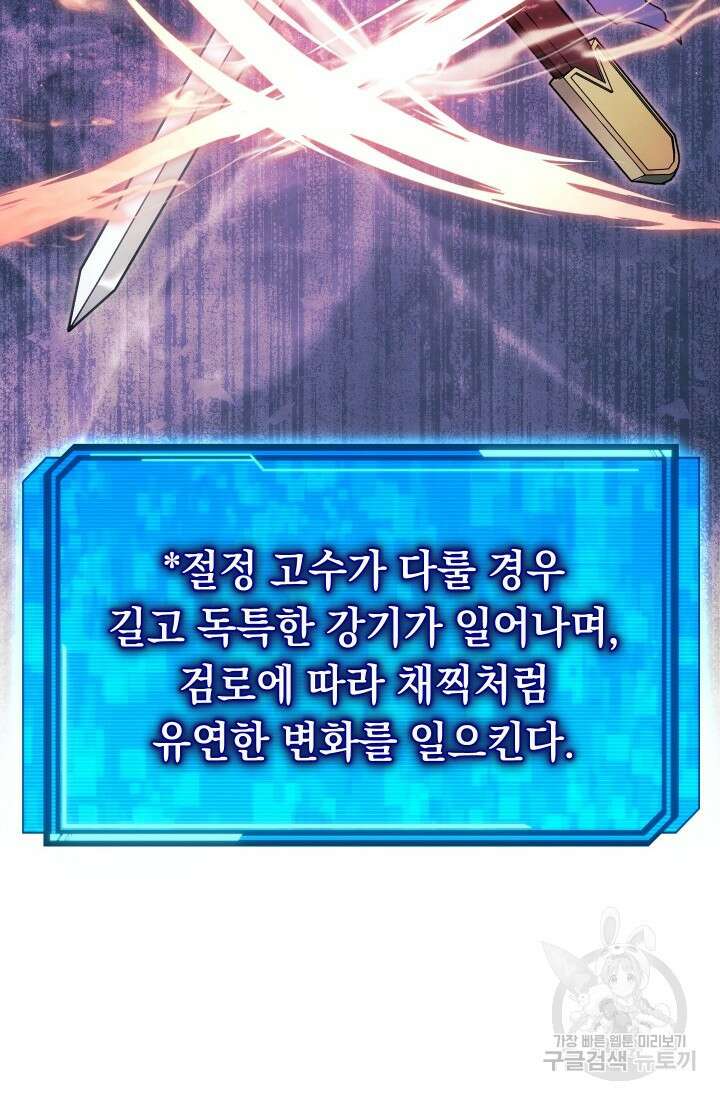 신이 쓰는 웹소설 9화 27