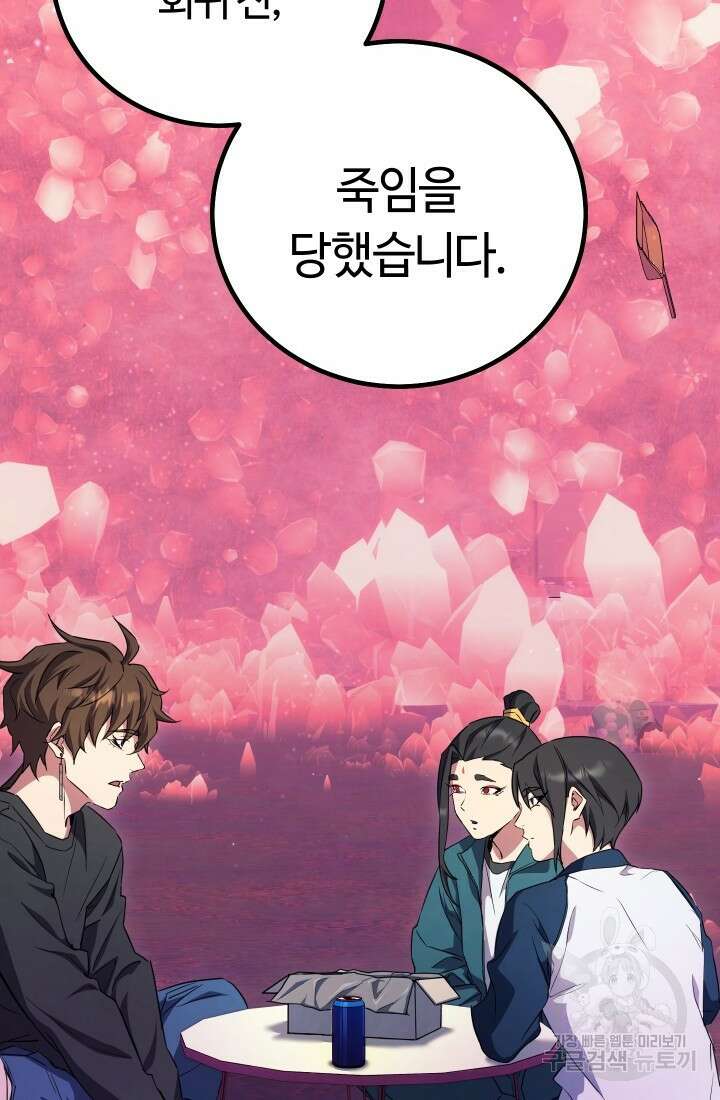 신이 쓰는 웹소설 12화 3
