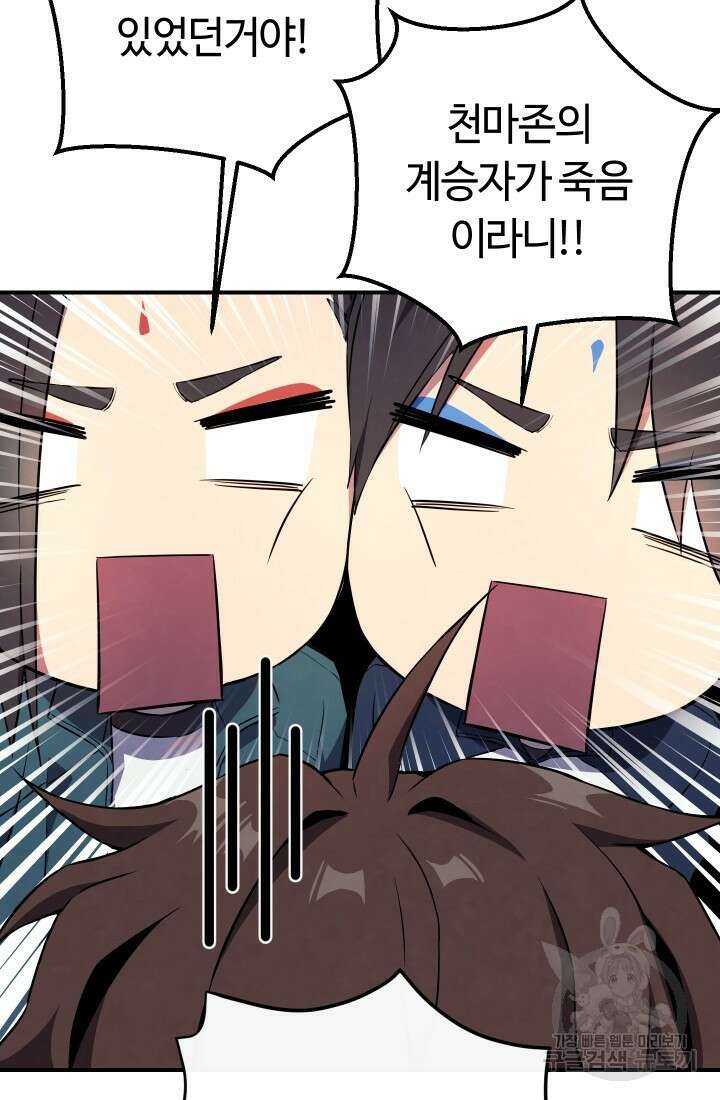 신이 쓰는 웹소설 12화 5