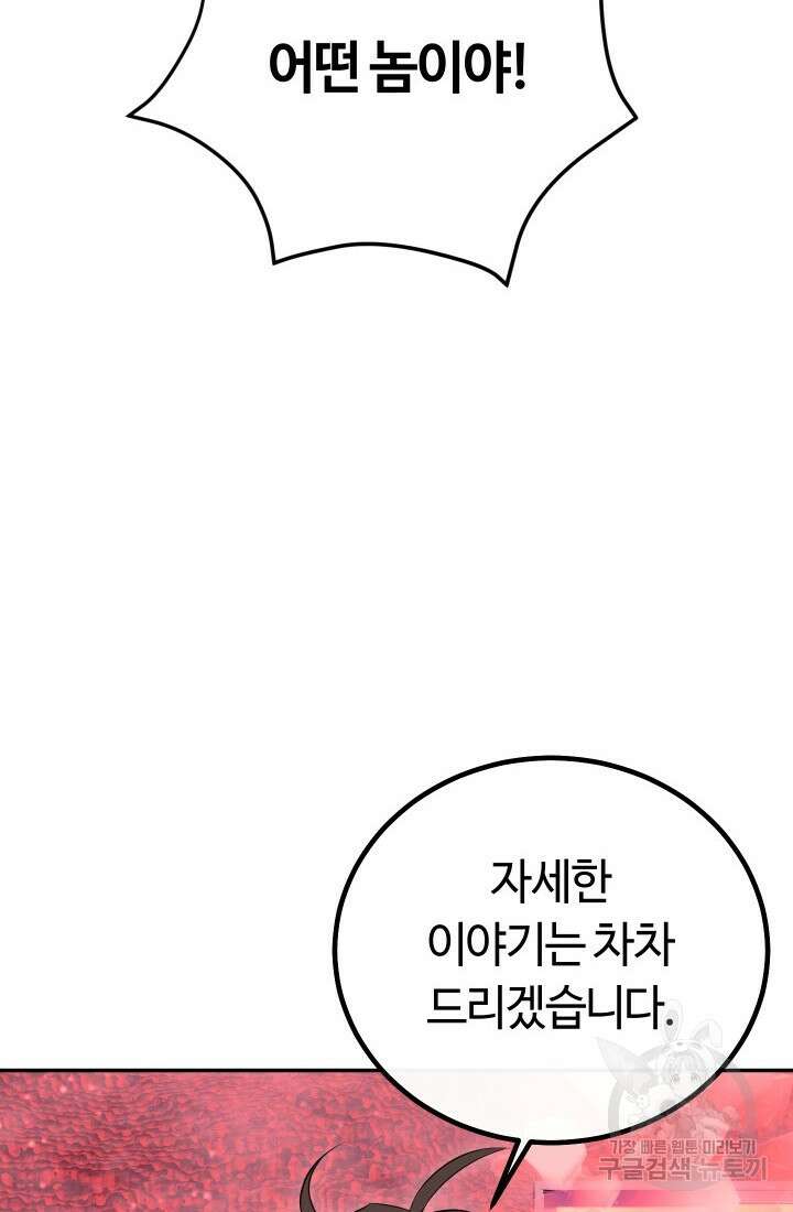신이 쓰는 웹소설 12화 6