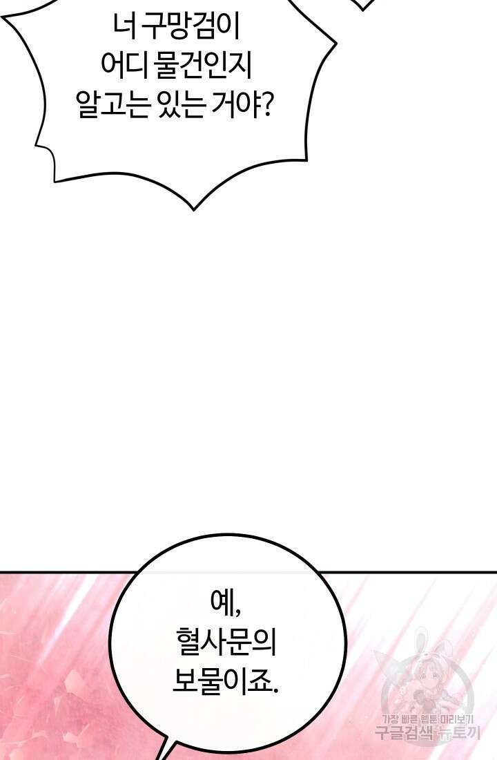 신이 쓰는 웹소설 12화 11