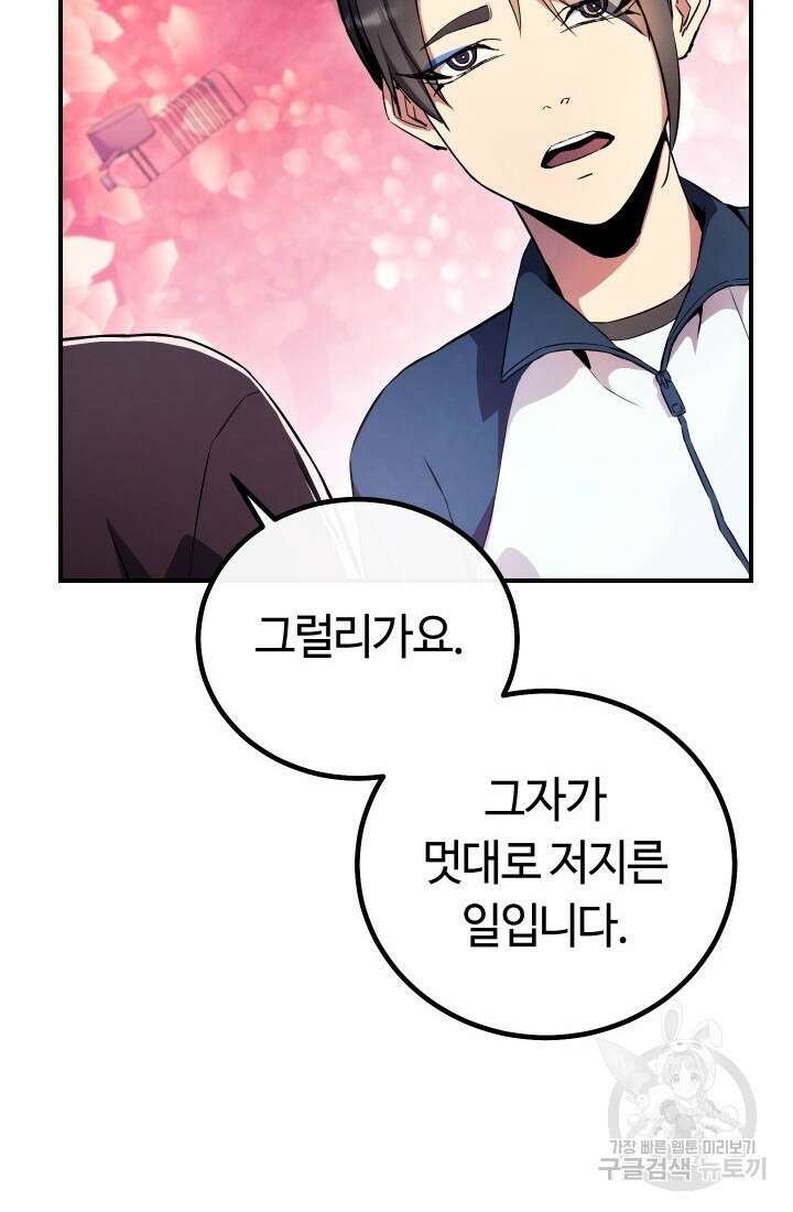 신이 쓰는 웹소설 12화 14