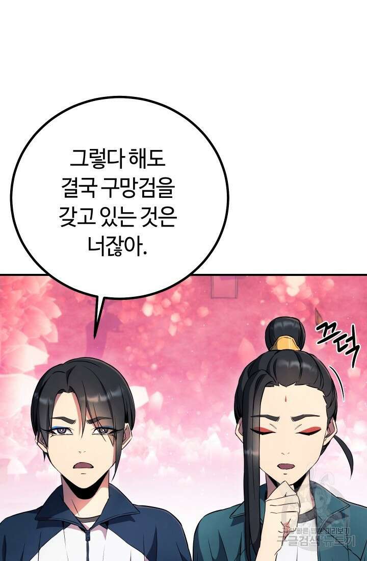 신이 쓰는 웹소설 12화 15