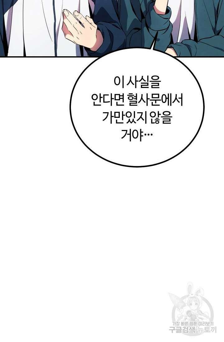 신이 쓰는 웹소설 12화 16