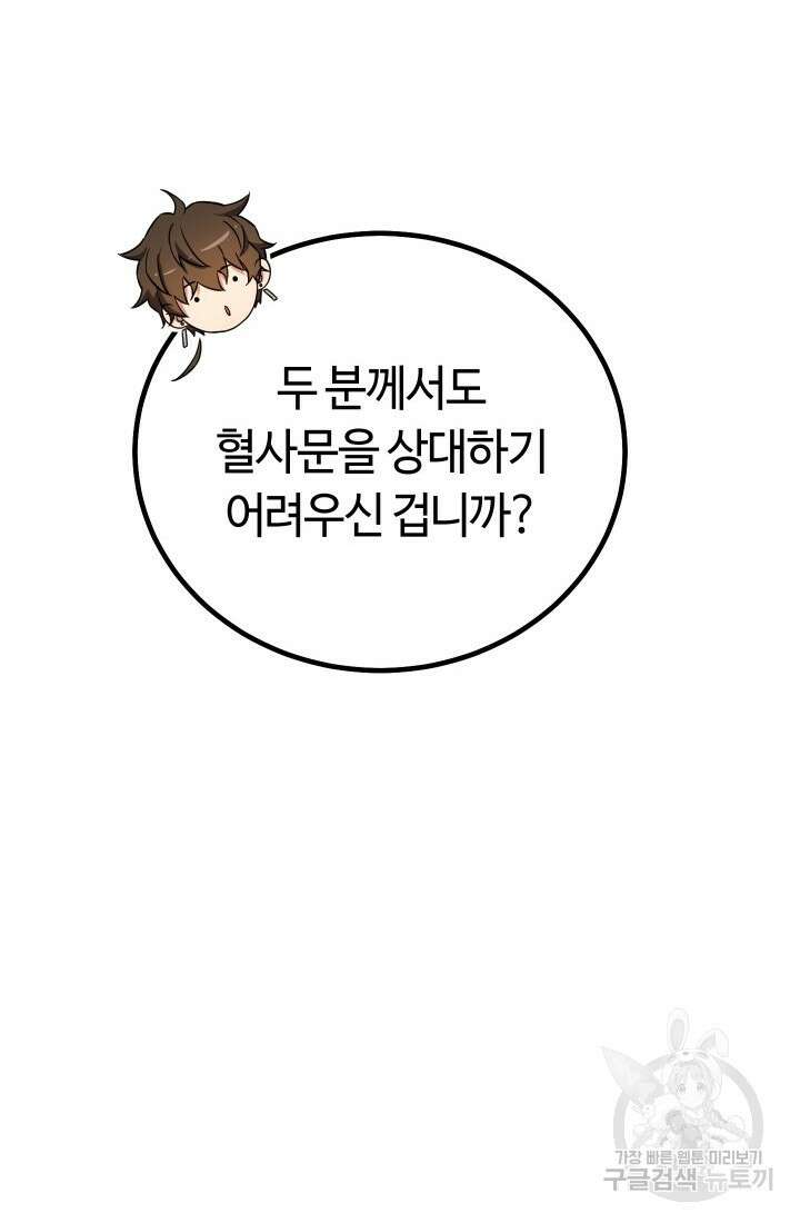 신이 쓰는 웹소설 12화 17