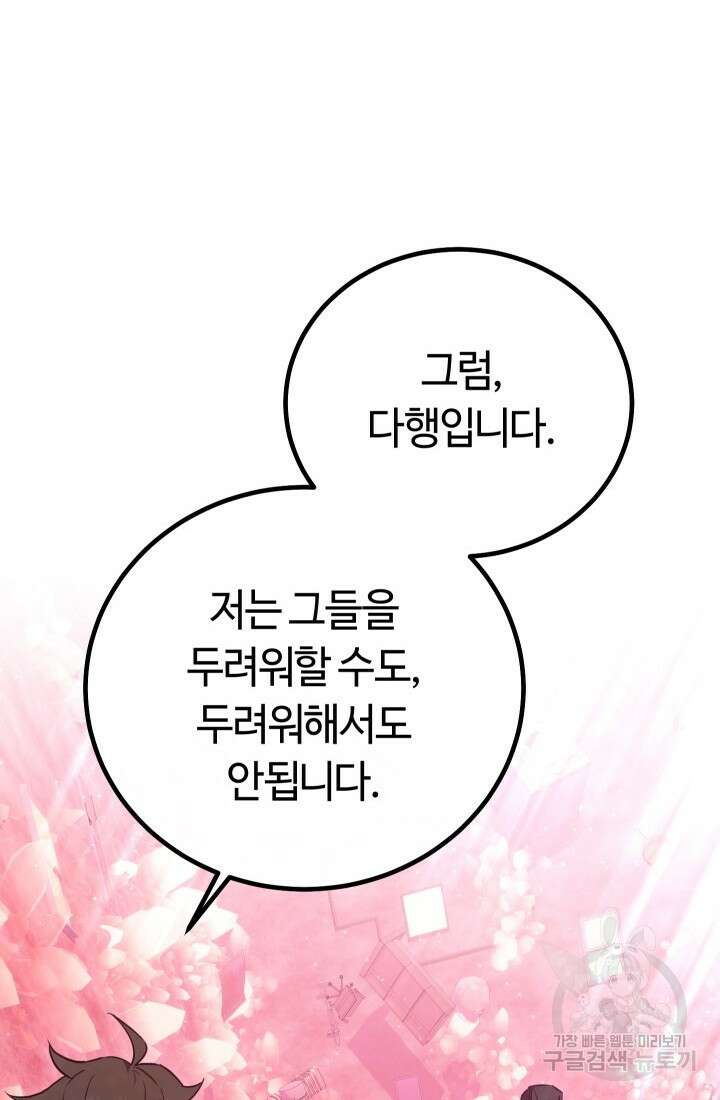 신이 쓰는 웹소설 12화 19