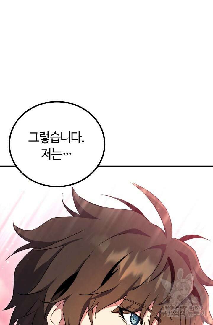 신이 쓰는 웹소설 12화 22