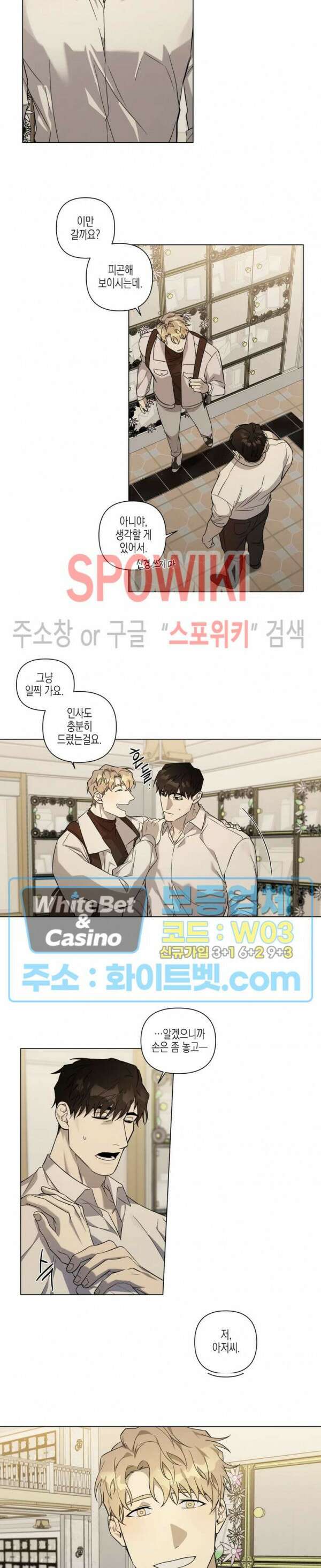 나의 경찰 아저씨 9화 2