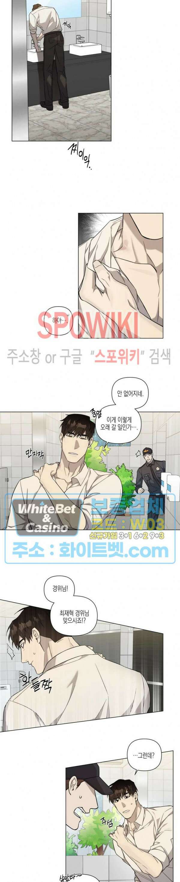 나의 경찰 아저씨 9화 4