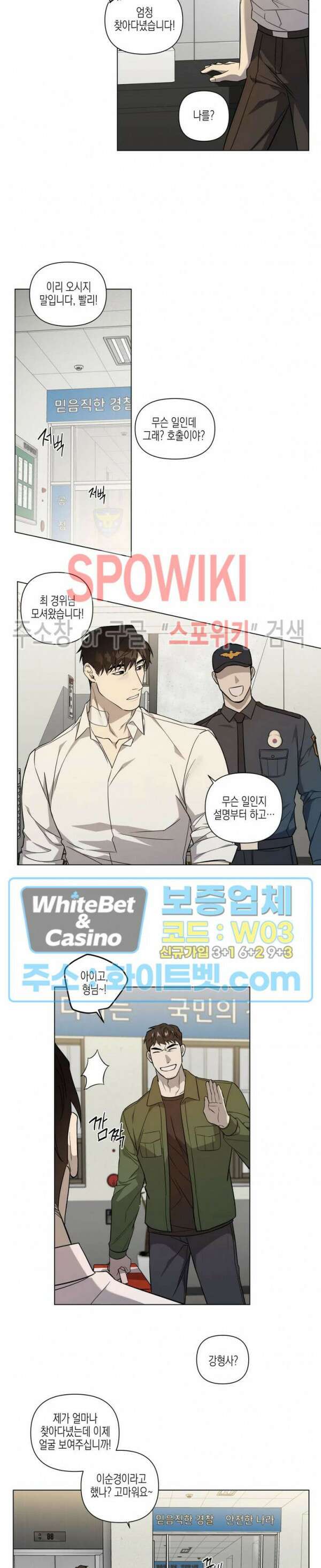 나의 경찰 아저씨 9화 5