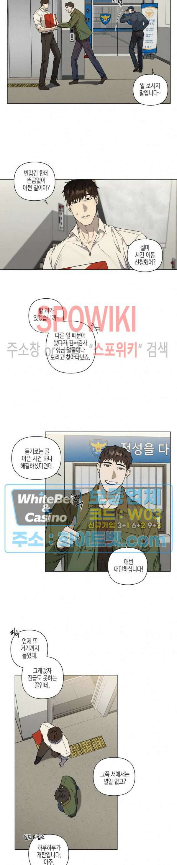나의 경찰 아저씨 9화 6