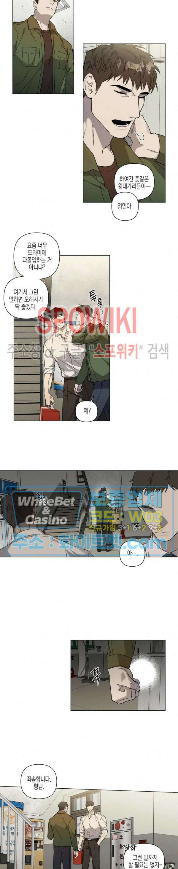 나의 경찰 아저씨 9화 8