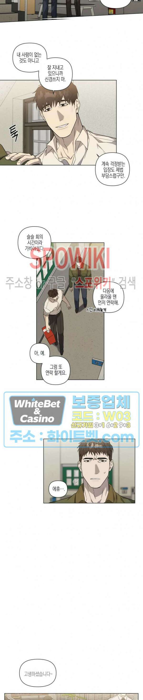 나의 경찰 아저씨 9화 9