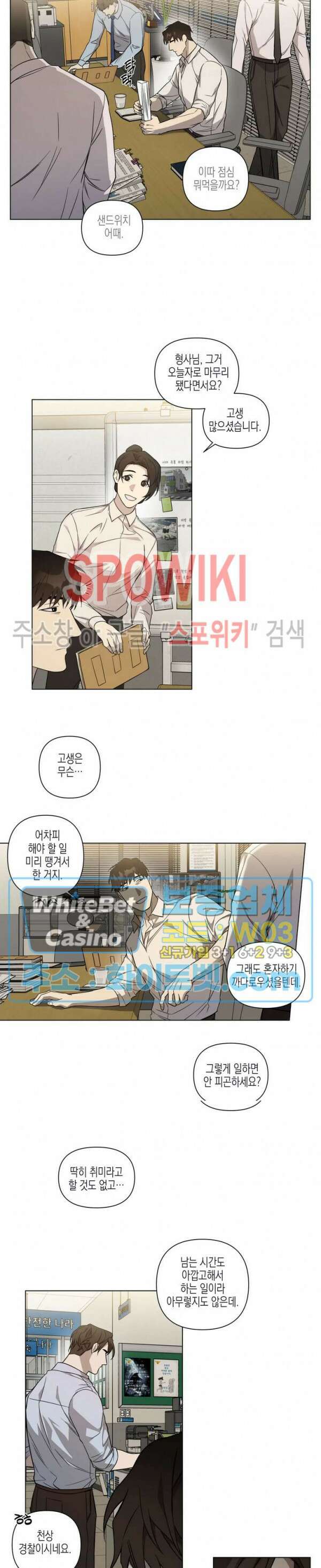 나의 경찰 아저씨 9화 10