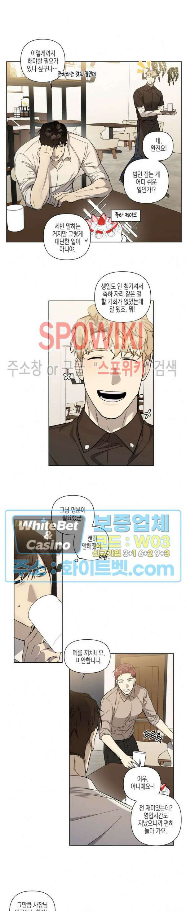 나의 경찰 아저씨 9화 12