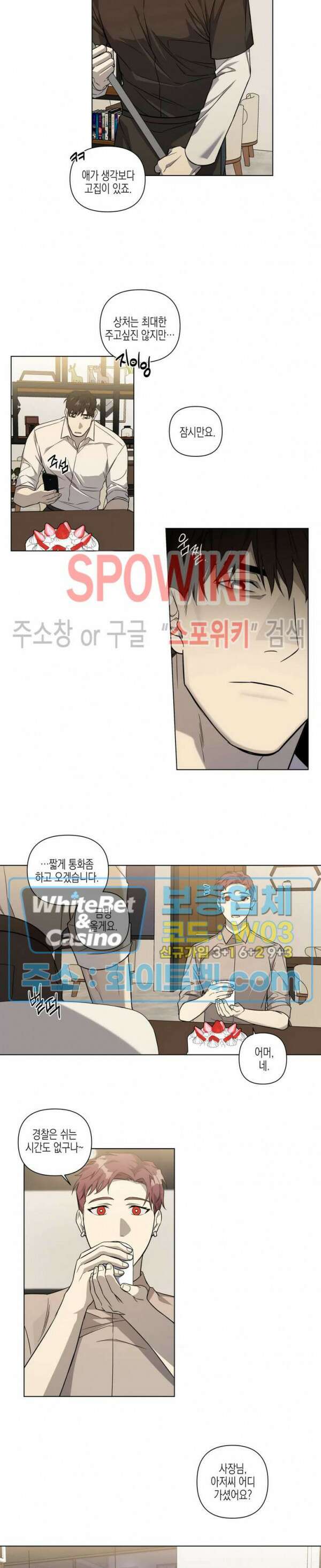 나의 경찰 아저씨 9화 14