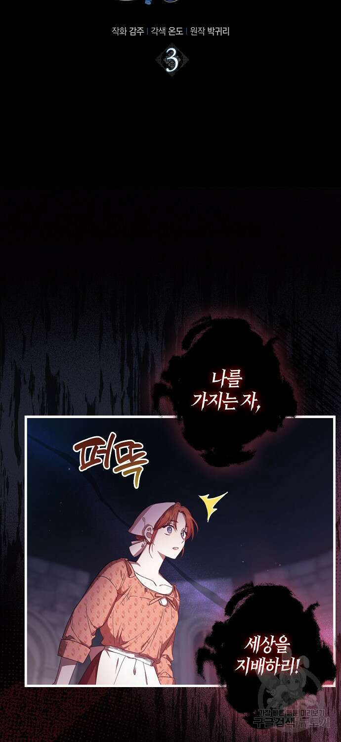 버림받고 즐기는 소박한 독신의 삶 3화 5