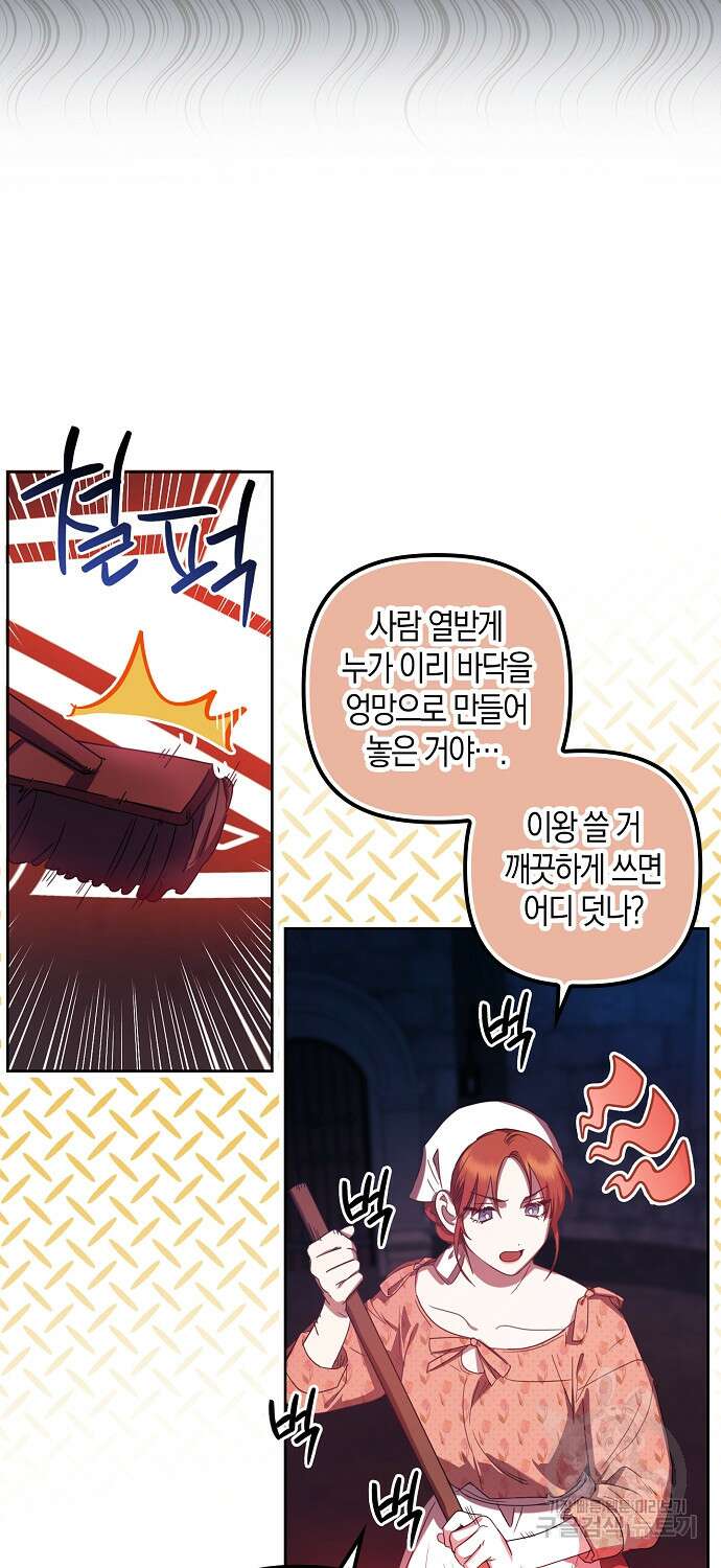 버림받고 즐기는 소박한 독신의 삶 3화 9