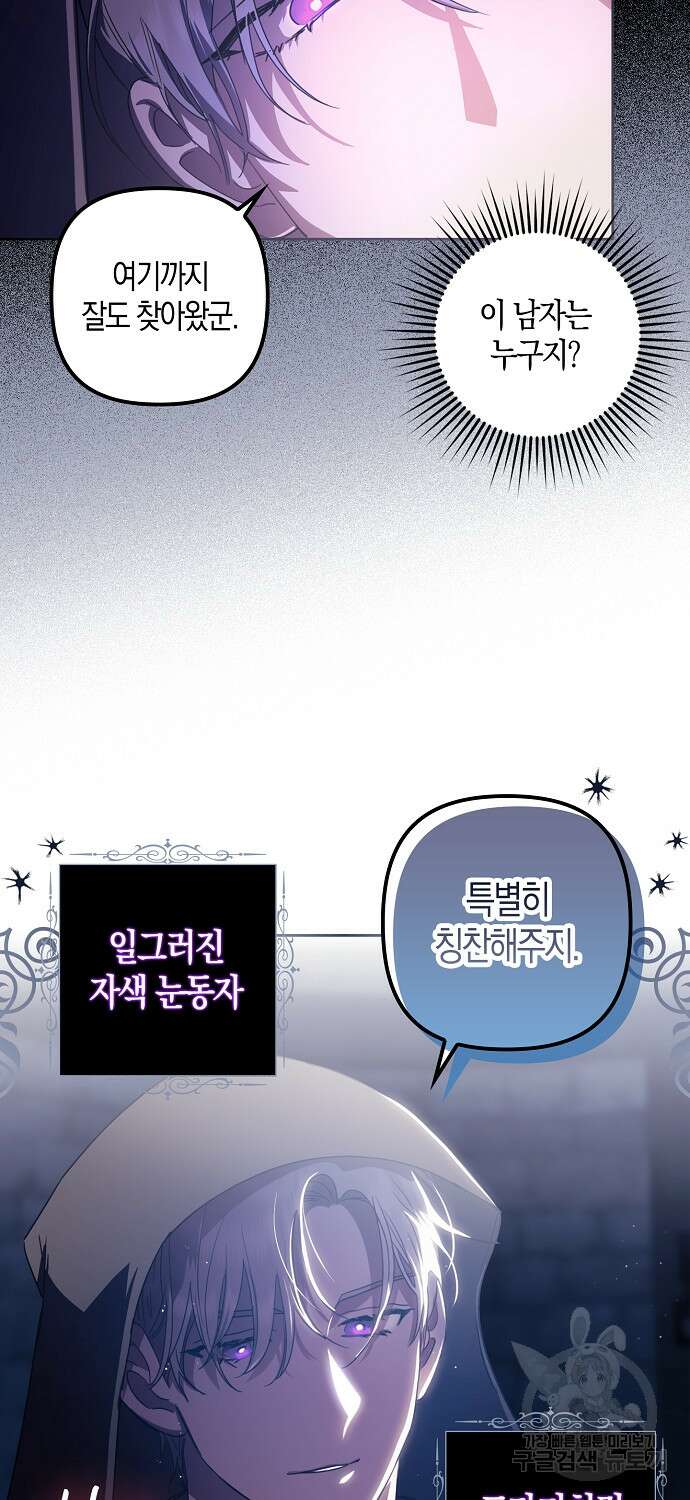 버림받고 즐기는 소박한 독신의 삶 3화 14